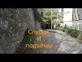 Улочки Алупки.Подъёмы и спуски. Крым 2021год.