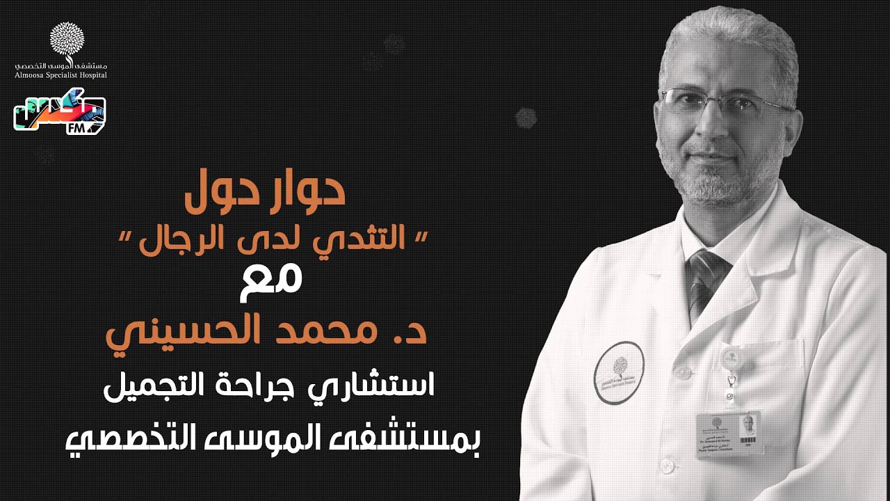 التثدي لدى الرجال