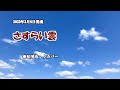 『さすらい雲』新田晃也 カバー 2023年3月8日発売