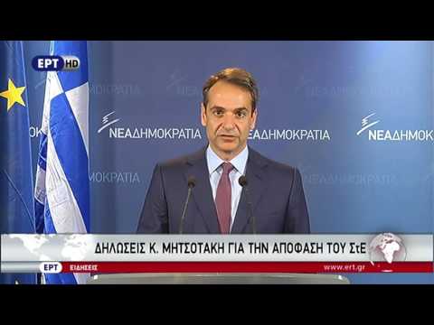 Κυριάκος Μητσοτάκης για απόφαση ΣτΕ