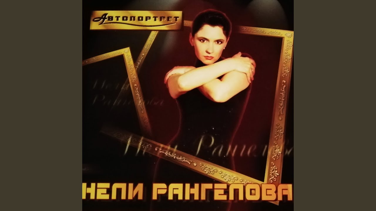 Очакван непознат
