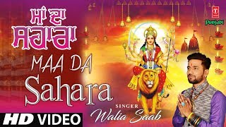 Subscribe: http://www./tseriesbhakti punjabi devi bhajan: maa da
sahara singer: walia saab music director: bunty sahota lyricist:
deepak vid...