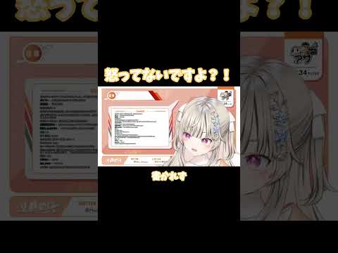 【ぶいすぽ 切り抜き】怒ってないですよ？！【小森めと】#shorts