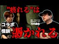 田辺ガタリ　-　コラボSP！！【第3夜】　-　竹内義和　様　怪談語り『憑憑かれる