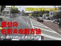 【第6回】Re:原付の初心者講講座~右折方法、左折方法~