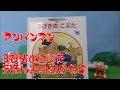【絵本のよみきかせ】アンパンマンといっしょに ３びきのこぶたを朗読♩赤ちゃん泣き止むキッズ トイ kids toy