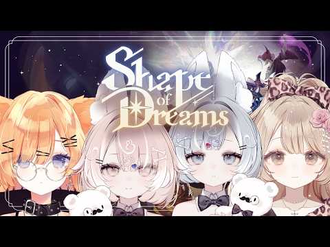 【Shape of Dreams】どうしても夢が見たかった【櫻庭おと／七瀬くりむ／マコミック／古瀬アオイ】