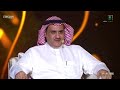 شاعر الراية ضيف الحلقة الشاعر سفر الدغيلبي لقب شاعر الكون لا أثبته ولا أنفيه قناة السعودية 