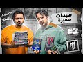 صيدات مع سلفستر العاب رهيبة 