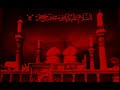 يانبي الله يوسف ايها البدر المنيرا لطميات استشهاد الامام موسى بن جعفر الكاظم ع قرايات حزينه