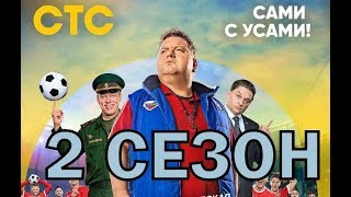 Большая игра 2 сезон (17 серия)- Дата выхода, анонс, содержание