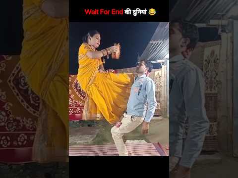पापा की परियों के गज़ब कारनामे Wait for twist #funnycomedy #video