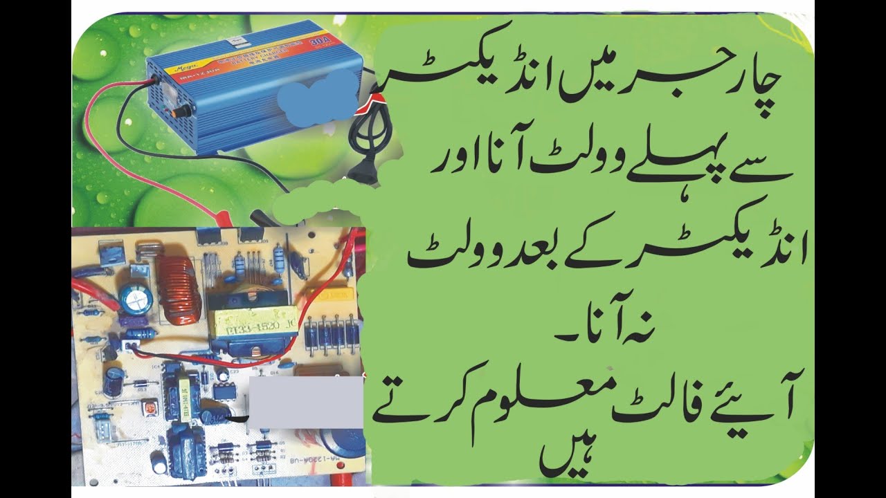 Battery Charger me Inductor coil kaam na kary (ELECTRONICS) BY MSTER