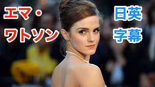 エマワトソンの覚悟が凄すぎる | 男女平等 | 英会話を学ぼう | Emma Watson | ネイティブ英語が聞き取れる | ハリーポッター | 美女と野獣 | 日本語&英語字幕 | 解説付き