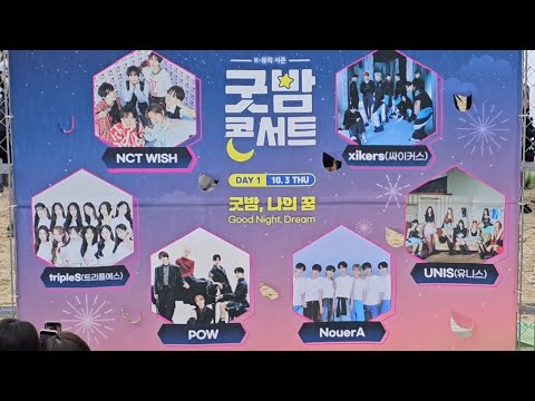 해운대해수욕장. 굿밤 콘서트  공연시작되었습니다