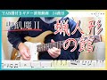 【TAB#14】蝋人形の館/聖飢魔II Guitar Cover エース清水