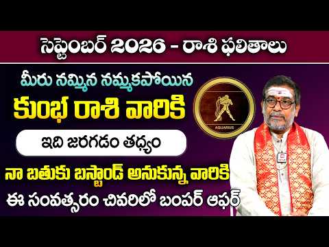 Kumbha Rashi Phalalu September 2026 | Aquarius Horoscope September 2026 | Zodiac Signs