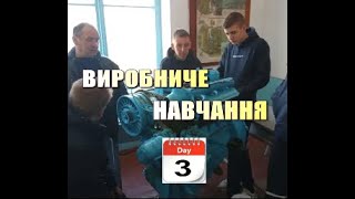 ВИВЧАЄМО ДВИГУН, 5.04.2024.