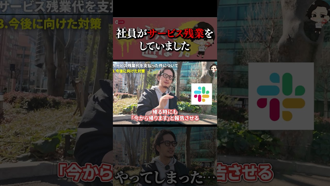 社員がサービス残業をしていました。