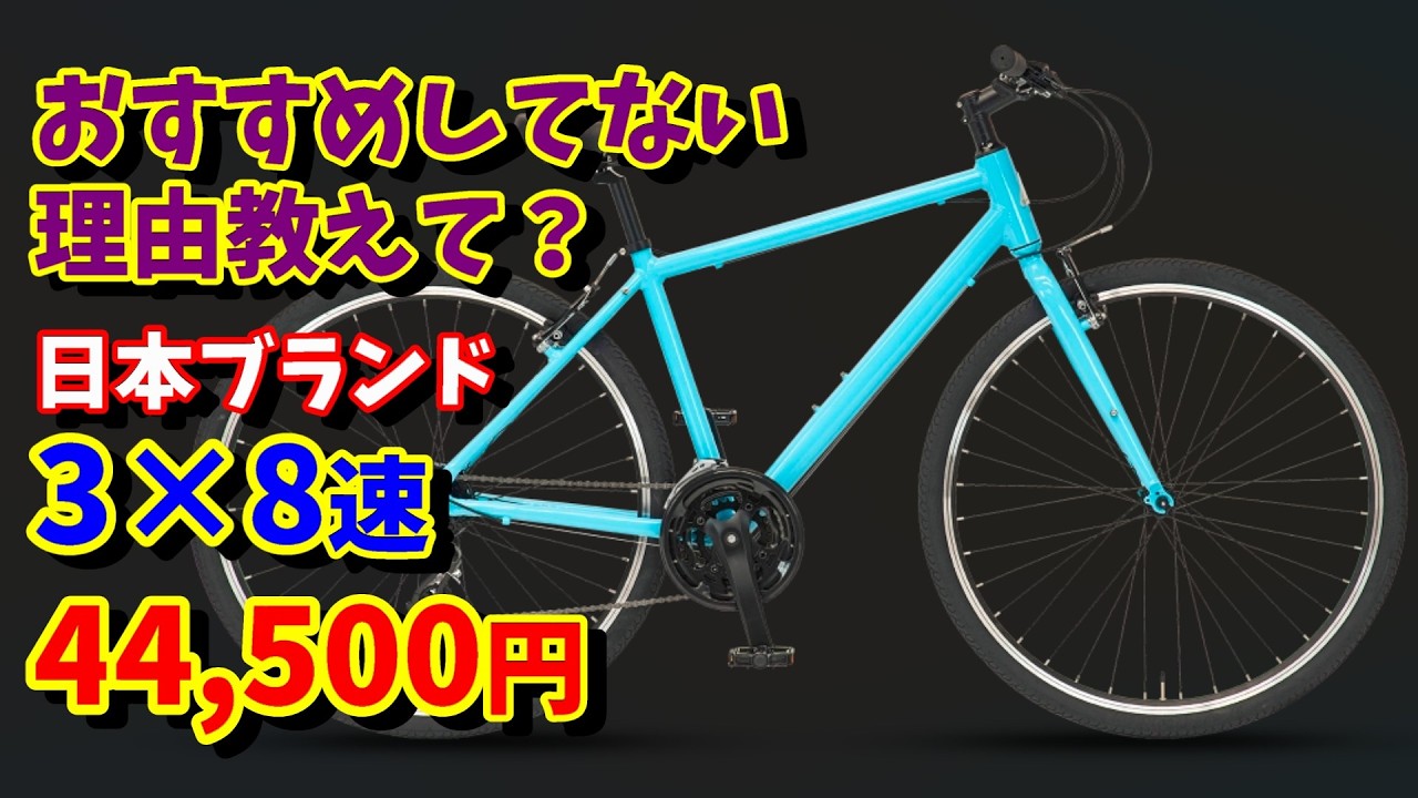 44,500] 3x8 speed simple cross bike 