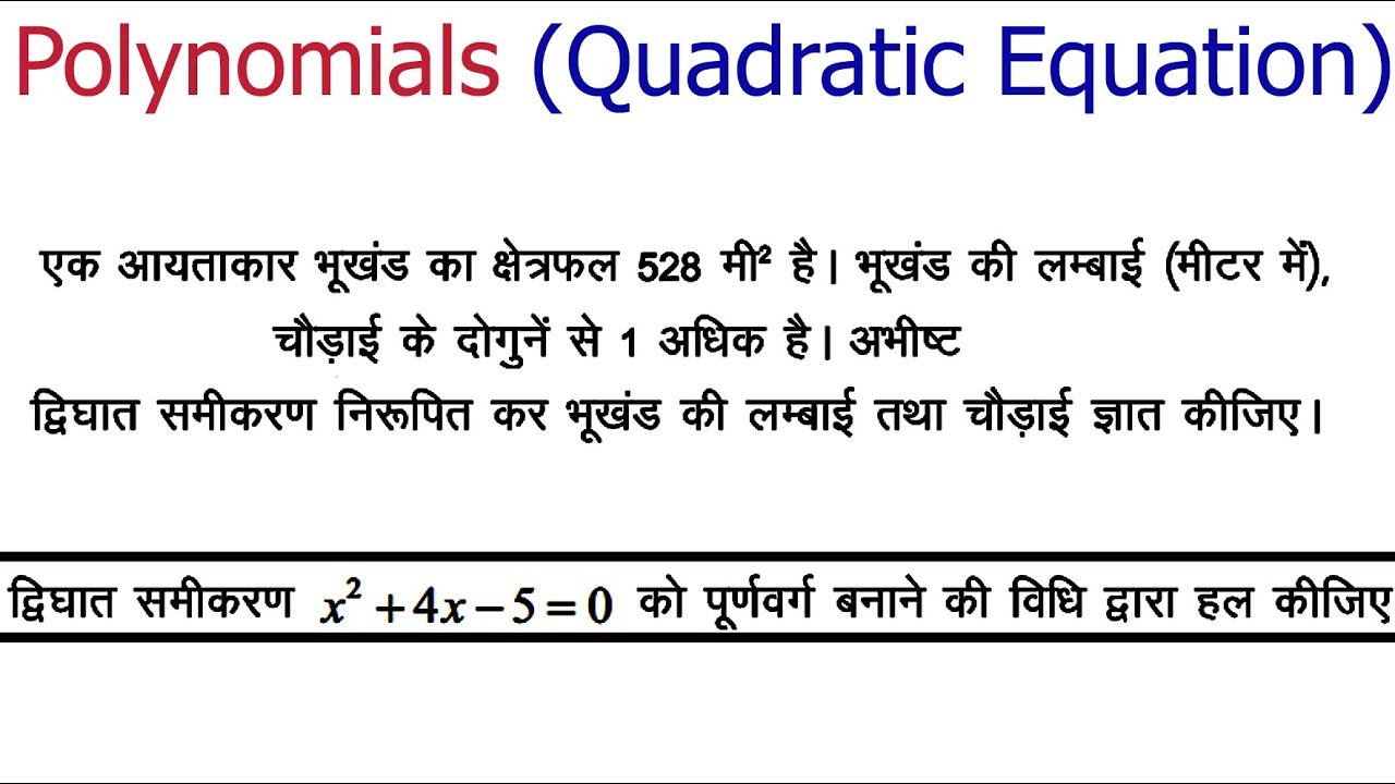 Q. No. 17 & 18 Miscellaneous प्रश्नावली 3 अध्याय 3 बहुपद, कक्षा 10 (गणित) RBSE In Hindi vishwakarma university