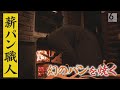 【パンはパンでも】山奥で店頭販売しない。幻のパン！フランス式薪窯で焼く青年パン職人　Cool Japan