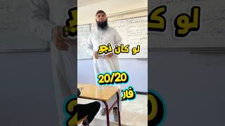لوكان نجيبها نعطيك 20/20 في الفرض