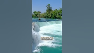 «قران كريم»(سورة الكوثر) ارح سمعك بصوت جميل @