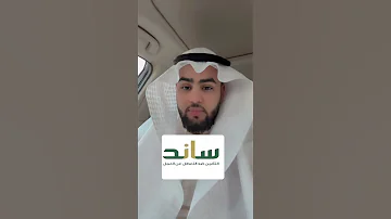 دعم ساند للمتعثرين عن العمل Shorts ساند الضمان الاجتماعي المطور 
