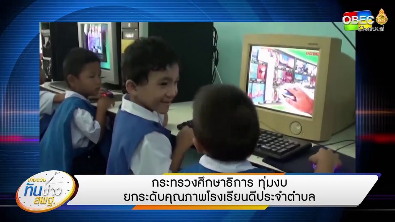 เที่ยงวันทันข่าว สพฐ. (ประจำวันที่ 29 เมษายน 2563)