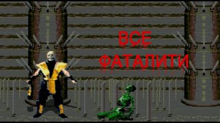 Mortal Kombat 1 - All FATALITIES (Sega Genesis)
