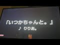 【きみ愛OP】「いつかちゃんと。」 (りりあ) 歌ってみた