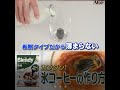 「ブレンディ®」ポーション　『ポーションでつくる氷コーヒー』　ピース又吉直樹　6秒