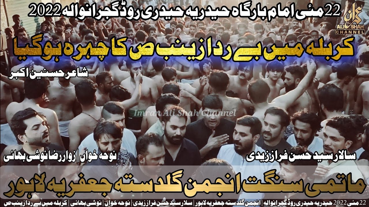 Karbala Me Be Rida Zainab sa Ka Chahra Ho Gaya | 22 May Gujranwala 2022| Anjuman e Guldasta Jaffaria