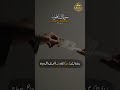 Don’t Forget Allah for Wealth | Surah Munafiqoon Ayat 9-11 | Quranic Studio #islamicreminder #foryou