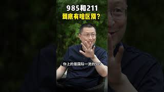 全国985有这39所，211有这115所。 #985院校 #985和211大学 #2024高考  #志愿填报 #父母课堂
