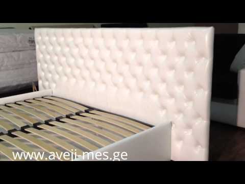 თეთრი საწოლი   tetri sawoli