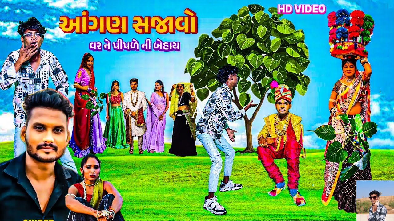 Rk khokhariya/ angana sajavo/ આંગણા સજાવો/ rk khokhariya new timli dahud damor dance video