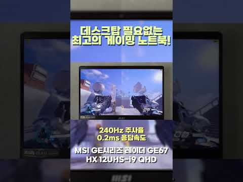 <strong>고사양</strong> 게임에 최적화 된 <strong>노트북</strong> #shrots