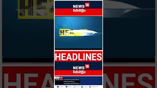 Today Breaking News | ഈ മണിക്കൂറിലെ പ്രധാന വാർത്ത | Top Headlines Of The Hour | 19-04-2026
