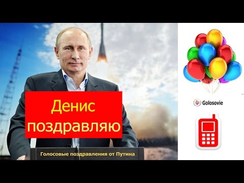 Голосовые поздравления с Днем рождения по именам 81 Голосовые поздравления с Днем рождения по именам 20