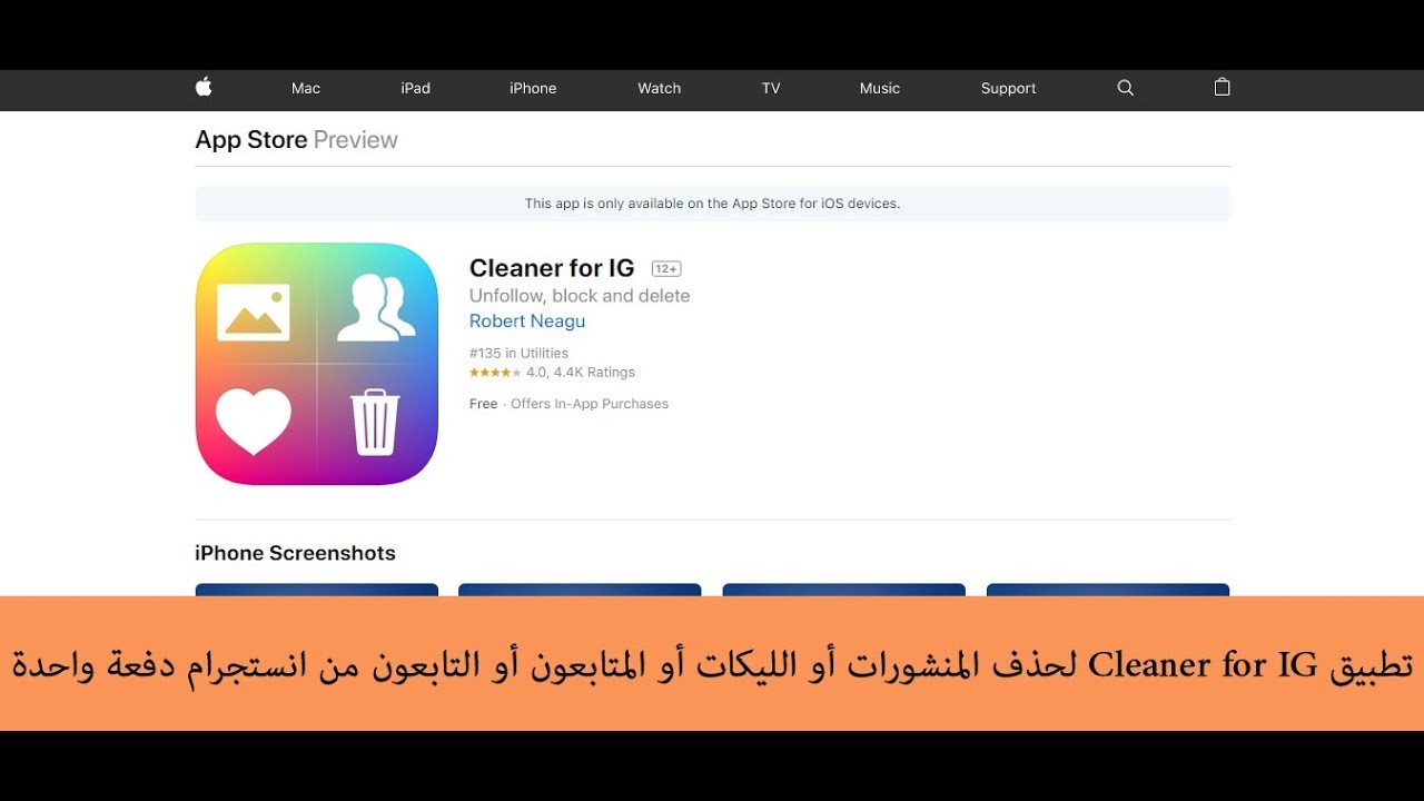 تطبيق Cleaner for IG لحذف المنشورات أو الليكات أو المتابعون أو التابعون
