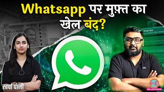 Whatsapp में बड़ा बदलाव! CEO बने India के Kunal Shah, अब Meta बदलेगा Payments? Cred | Kharcha Paani screenshot 3