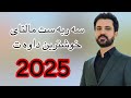 Sarbast Maltay Dawat 2025 سربست مالتاي نيترين داوه ت ٢٠٢٥