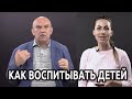 Как воспитывать детей