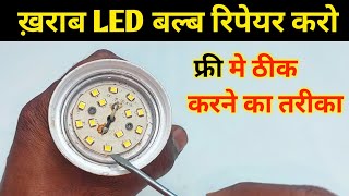 ख़राब led बल्ब को रिपेयर करो घर पर | how to repair led bulb at home | led bulb driver repair