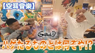 Styles PのGood Timesを空耳してみた！？【空耳音楽】