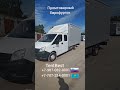 Промтоварный Еврофургон 4 метра на Газель Некст #ати