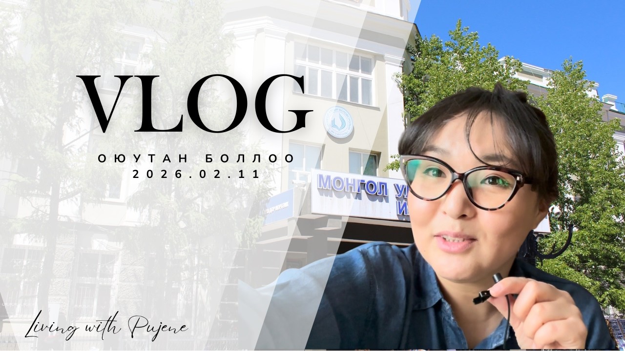 Дахиад оюутан боллоо🎓