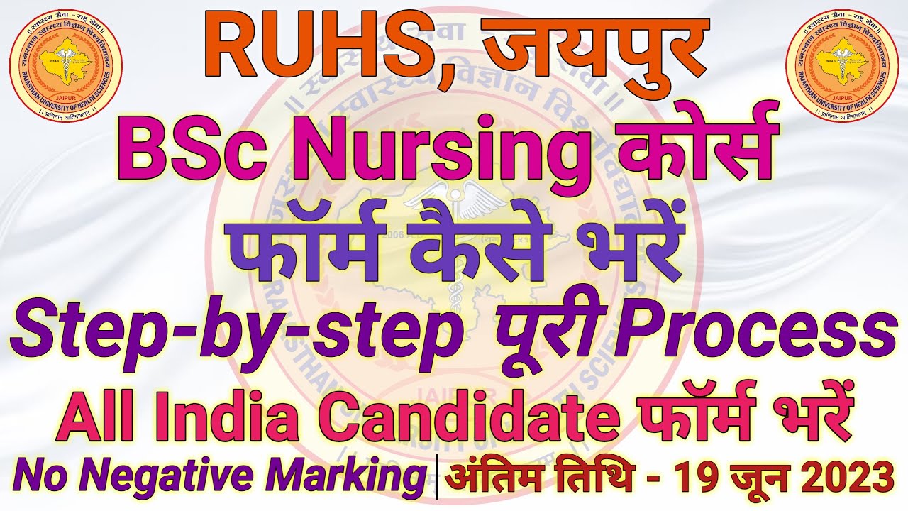 ruhs-b-sc-nursing-course-form-kaise-bhare-2023-24-fill-application